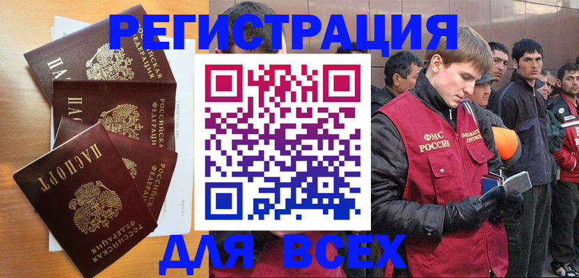 прописка регистрация в Фокино