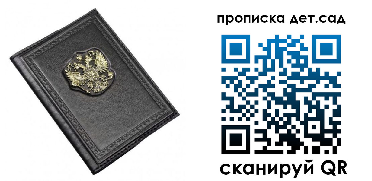 прописка 2025 в Фокино