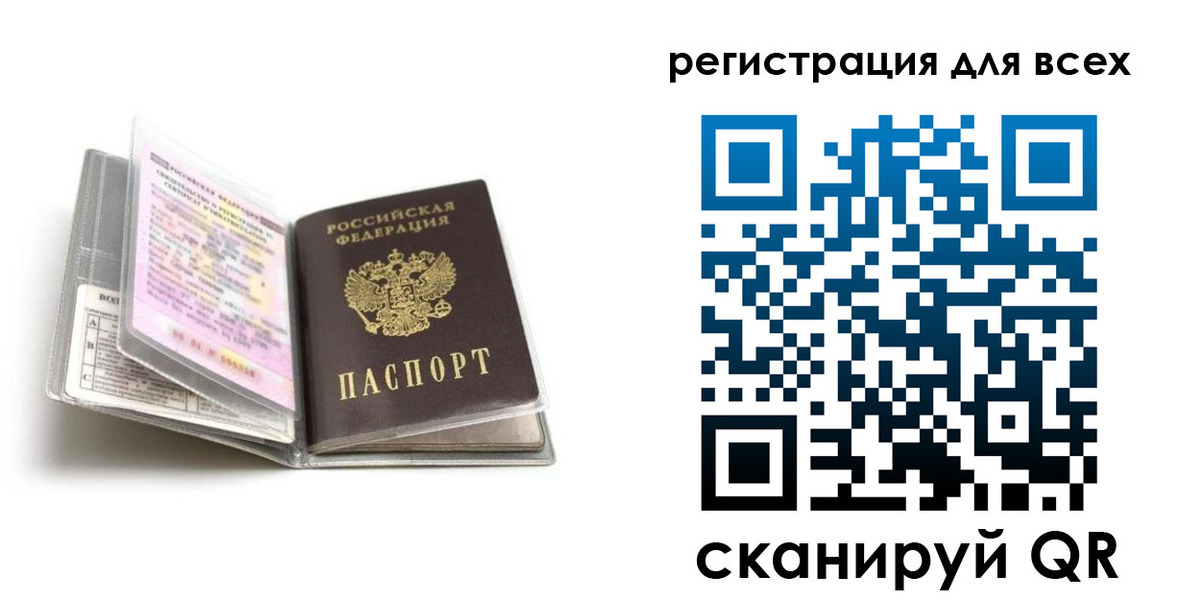 регистрация в Фокино