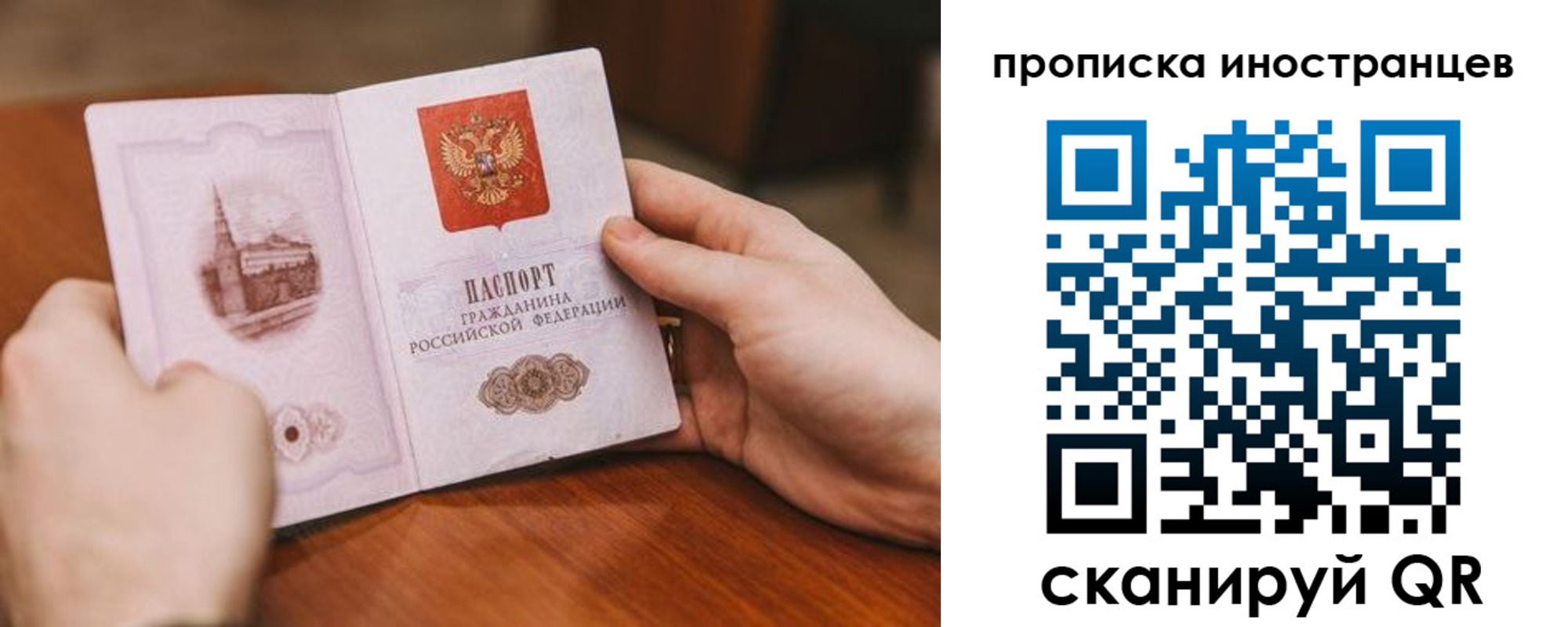 прописка регистрация в Фокино