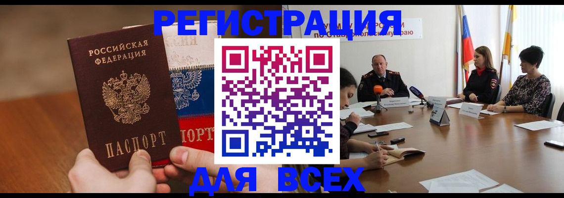 прописка для школы в Фокино