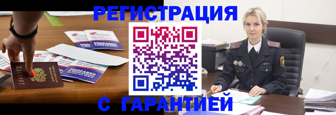 временная регистрация собственник в Фокино