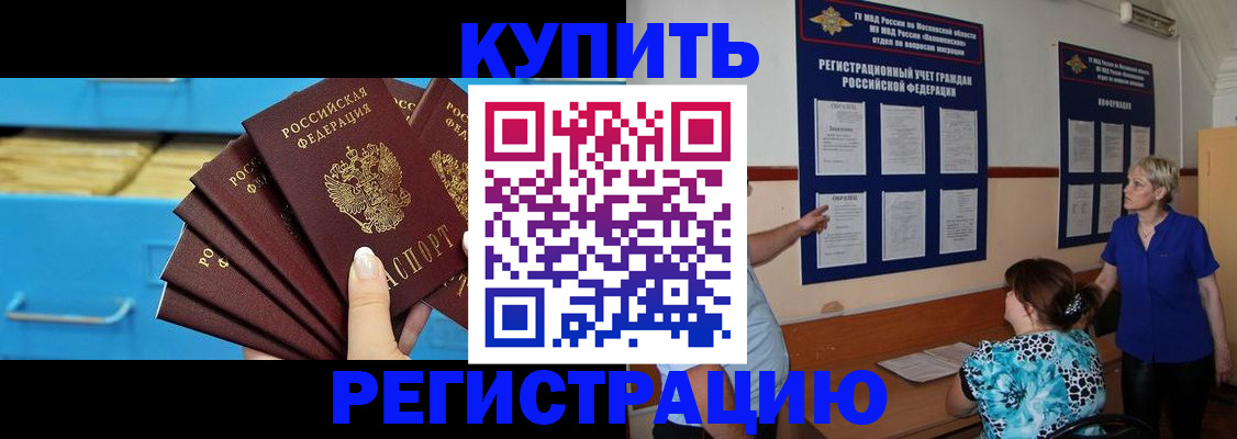 прописка гарантия в Фокино