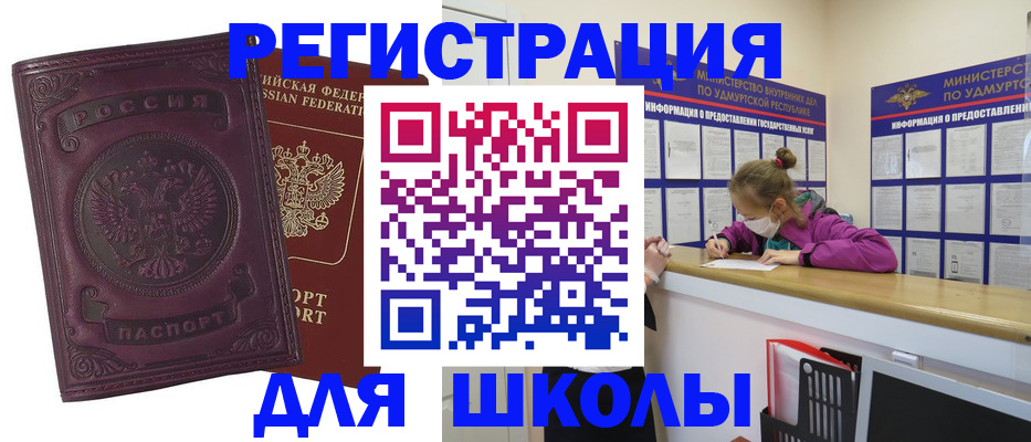 временная регистрация для всех в Фокино