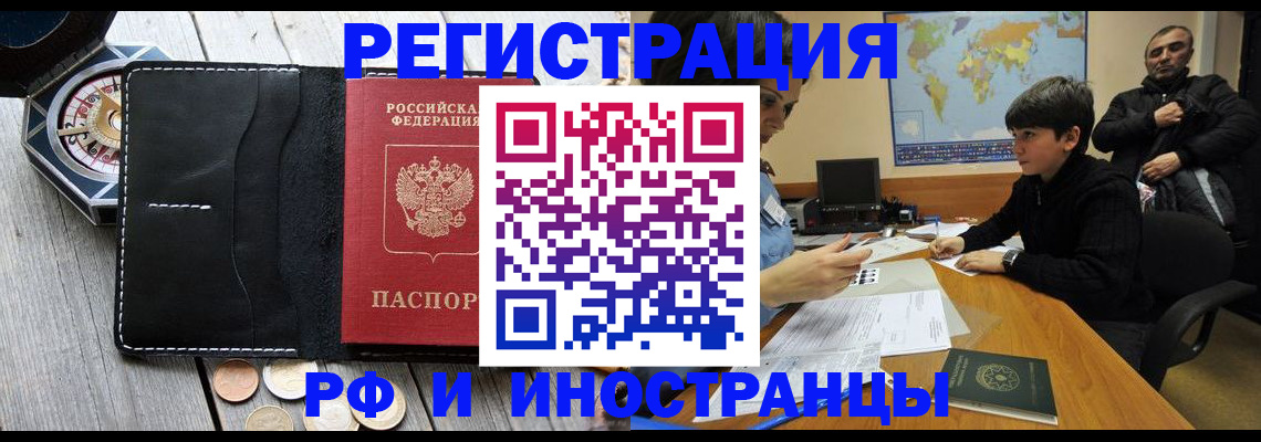 прописка в Фокино