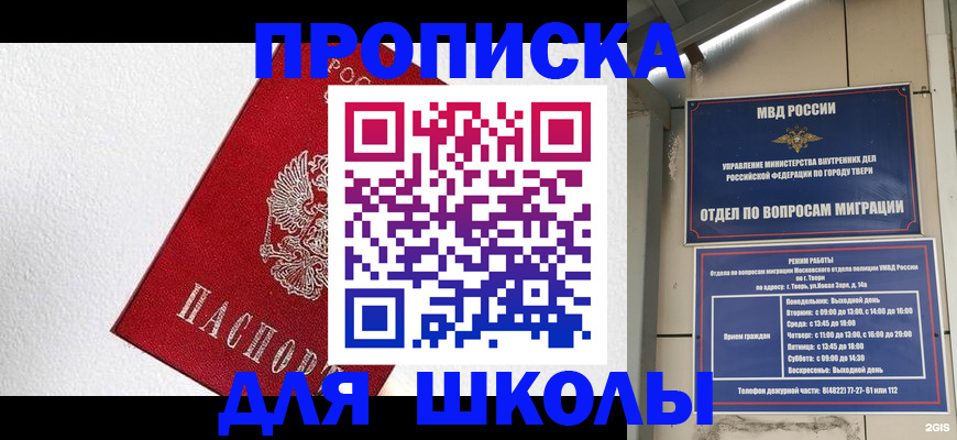 прописка регистрация в Фокино