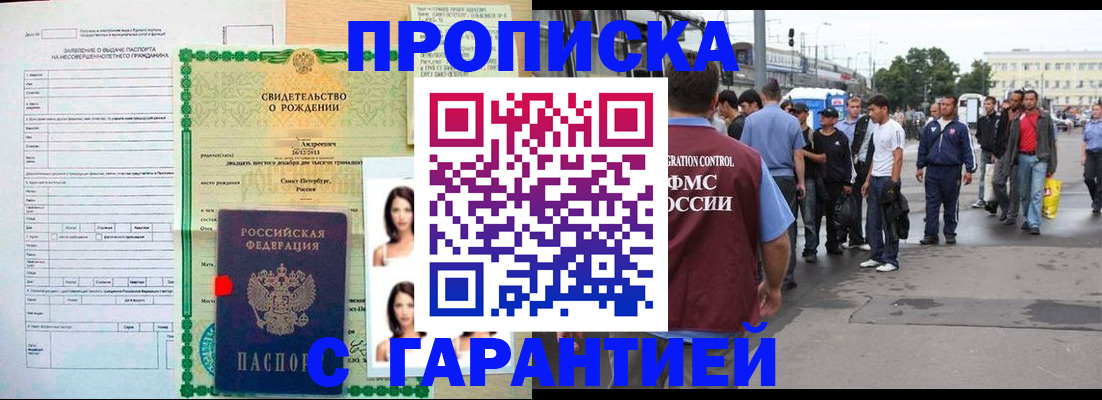 прописка в квартире в Фокино