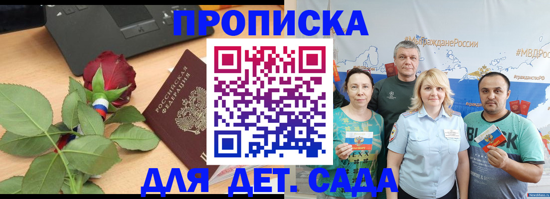 прописка штамп в Фокино