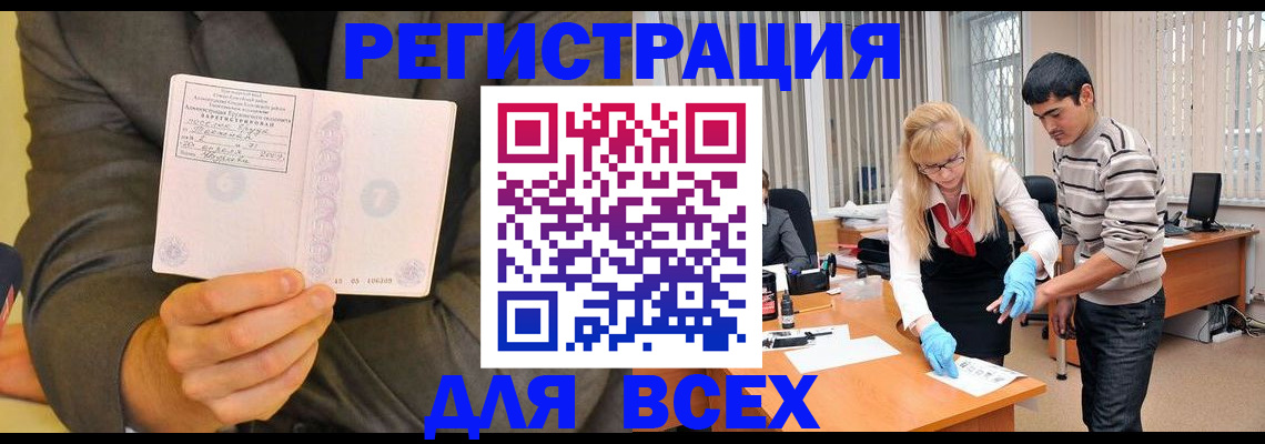 временная прописка в Фокино